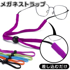 肌触りの良い素材ストッパー付き メガネストラップ 眼鏡ストラップ スポーツ用 アウトドア バンドベルト メンズレディースキッズ子供 メガネチェーン グラスコード ホルダーずれ落ち防止落下防止ずれ防止運動バンド滑り止めおしゃれ 黒青緑紫オレンジ★2