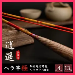 実用品ヘラ竹竿（合成竿） 加づさ 9尺 やや硬調子