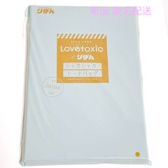 りぼん 2022年 5月号 ふろく  Lovetoxic ラブトキシック シャカシャカ! トートバッグ