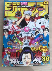 2025年最新】週刊 少年ジャンプ 2004の人気アイテム - メルカリ
