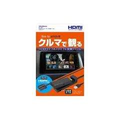 【新品・3営業日で発送】カシムラ KD261 HDMIタイプA→タイプE変換ケーブル USB1ポート KD-261