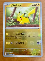 2024年最新】ポケモンカード151 マスターボール ピカチュウの人気