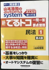 2025年最新】オートマシステム でるトコの人気アイテム - メルカリ