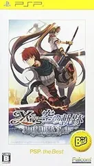イースvs.空の軌跡 オルタナティブ・サーガ PSP the Best