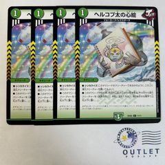 ヘルコプ太の心絵 4枚