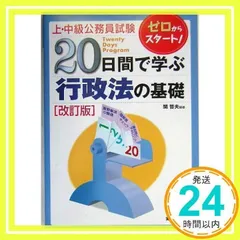 2024年最新】行政法 公務員の人気アイテム - メルカリ