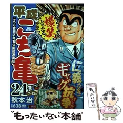 平成こち亀24冊セット（ 11年1〜6月号　から22年7〜12月号連続）　両さん 平成 こち亀 24年 7~12月: 集英社 (集英社ジャンプリミックス