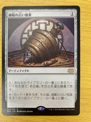 2024年最新】師範の占い独楽 mtgの人気アイテム - メルカリ