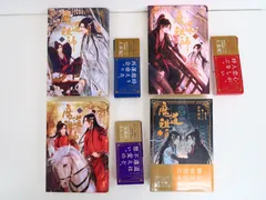 魔道祖師♦︎小説 全巻セット 限定版あり♦︎シュリンク付き 新品未開封 Amazon.co.jp: 魔道祖師(陳情令)小説 全4巻(初版) + 番外編