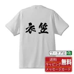 2024年最新】衣笠Tシャツの人気アイテム - メルカリ