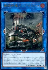 【中古】遊戯王 DANE-JP050[UL]：揚陸群艦アンブロエールのサムネイル