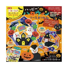 （まとめ）トーヨー ハロウィンリースおりがみ 414504（×5セット）
