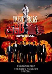 【中古】(未使用･未開封品)西部警察スペシャル 豪華版 (写真集付) [DVD] 渡哲也 (出演)  舘ひろし (出演)  村川透 (監督)