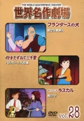 DVD 世界名作劇場 全52 キッズ フランダース ラスカル 母をたずねて三千里 DVD 世界名作劇場 全52 キッズ フランダース ラスカル 母を