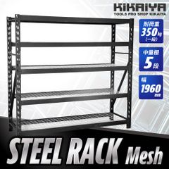 スチールラック 5段 ボルトレス ブラック ワイド幅 業務用 収納棚 中量棚 メタルラック 耐久性あり 350kg 頑丈 高強度 幅196×奥行61.5×高さ183cm KIKAIYA【個人事業主様/法人様+フォークリフトありの方に限り配送可能※沖・離島除く】