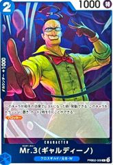 ワンピースカード スタートデッキEX Mr.3 （ギャルディーノ）パラレル