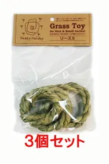【お買い得】【３個セット】ピーツー・アンド・アソシエイツ　Ｇｒａｓｓ　Ｔｏｙ（グラストイ）　　リースＳ×３個セット