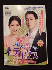 Amazon.co.jp: 私の恋したテリウス~A Love Mission~ [レンタル