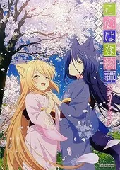 2025年最新】このはな綺譚の人気アイテム - メルカリ