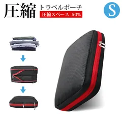 圧縮ポーチ 旅行 便利グッズ トラベルグッズ 旅行グッズ トラベルバッグトラベルポーチ 海外旅行 便利グッズ 圧縮袋 旅行 旅行用 衣類圧縮袋 ガジェットポーチ コンプレッションバッグ 乾湿分離 出張 便利グッズ 人気の旅行用 収納(S&ブラック)