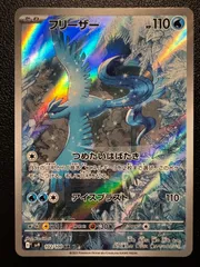 フリーザー AR [SV9 102/100](拡張パック「バトルパートナーズ」) Articuno AR [SV9 102/100](Expansion Pack 