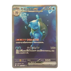 2025年最新】カメックスex 202/165 sarの人気アイテム - メルカリ