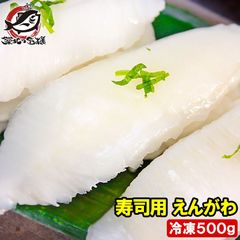 えんがわ 500g お刺身用高級カラスガレイえんがわ 寿司屋が使う高品質な業務用えんがわ エンガワ 縁側 かれいえんがわ カレイえんがわ 炙りえんがわ 刺身 寿司ネタ 築地市場 豊洲市場 ギフト