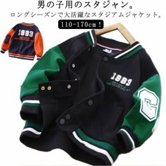 キッズ 子供服 スタジャン ブルゾン 男の子 女の子 MA-1 ジャケット 春 秋 長袖 ジャンパー 羽織り アウター スタジアムジャンパー 子ども服 ベビー服 ボーイズ 男児 ジュニア カジュアル #zjjj2064