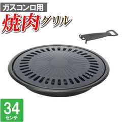 セラコール バーベキューグリル 焼肉プレート 半永久的無公害炭火焼き