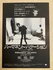 「パーマネントバケーション」ジム・ジャームッシュ / JJ パーマネント・バケーション【ジム・ジャームッシュ