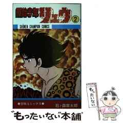 2025年最新】原始少年リュウの人気アイテム - メルカリ