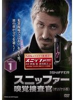 【中古】《ケースなし》スニッファー 嗅覚捜査官（オリジナル版）SEASON1 1 b54348【レンタル専用DVD】