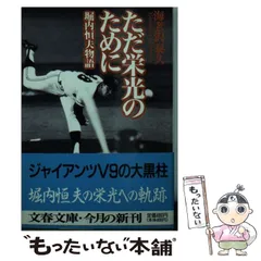 2025年最新】堀内恒夫の人気アイテム - メルカリ