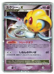 【希少】【PSA10】エムリット LV.X DP5 2025年最新】X LV ポケモンカード エムリットの人気アイテム