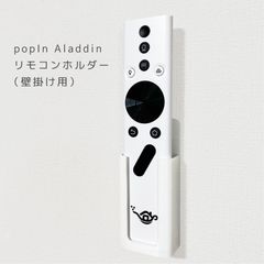 popIn Aladdin】ポップインアラジン 壁掛け用リモコンホルダー - メルカリ
