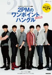 2025年最新】2pm ハングル講座の人気アイテム - メルカリ 2025年最新】2pm ハングル講座の人気アイテム - メルカリ