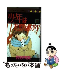 2024年最新】少年は荒野をめざす )の人気アイテム - メルカリ