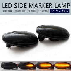 オッティ H91W LED ウインカー サイドマーカー 流れるタイプ シーケンシャル スモークレンズ LEDバルブ LEDサイドマーカー ウィンカー T10 フェンダーマーカー LEDウインカー