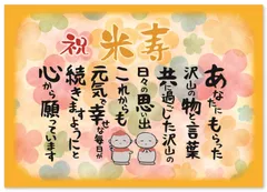 米寿 お地蔵様 お祝い 誕生日 感謝の言葉 A4サイズ (お父さん お母さん おじいちゃん おばあちゃん 祖父 祖母 親) 感動の愛ある ポエム ギフト 功労賞 感謝状 表彰状 プレゼント 記念 記念日 パーティー 88歳