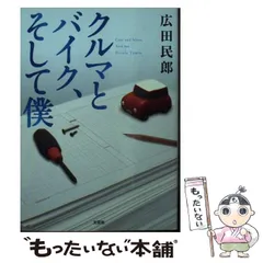 【中古】 ステップ式オートバイのユーザー車検 新車検制度対応！/山海堂/広田民郎 中古】 ステップ式オートバイのユーザー車検 新車検制度対応