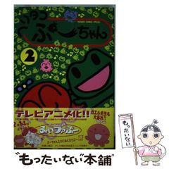 レア】ヘリタコぷーちゃん 1巻 2巻 笹木竹丸 - メルカリ