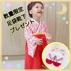 【数量限定プレゼント】 袴ロンパース　ベビー　女の子　百日祝い　お宮参り