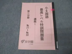 浜学園 最レ理科小6 風林火山 確認テストつき - メルカリ