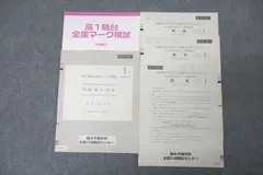 キズナさん専用♡【新品未使用】 2025高1駿台全国模試 6月 全教科 解説付︎✿ 2025年最新】高1駿台全国模試の人気アイテム - メルカリ