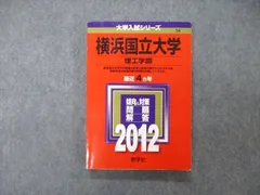 2024年最新】横浜国立大学 赤本の人気アイテム - メルカリ