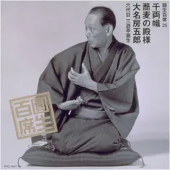 2026年最新】圓生百席の人気アイテム- メルカリ