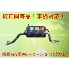 6737 エブリィda52、da62マフラーインナー付き 値下げしました。 WirusWin】スズキ エブリイ ワゴン（エブリー ワゴン）（GF