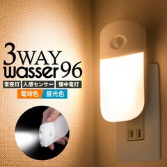 フットライト コンセント 防犯 LED センサーライト 室内 人感 明暗センサー 自動消灯 足元灯 常夜灯 懐中電灯 停電 地震対策 停電対策 防災グッズ