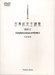 古事記完全講義フルセット | 竹田恒泰公式サイト「竹の間」