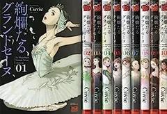 2025年最新】絢爛たるグランドセーヌ 全巻の人気アイテム - メルカリ